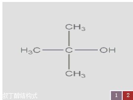 叔丁醇