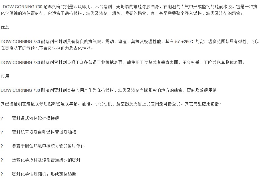道康宁 有机硅密封粘接RT胶 DC730