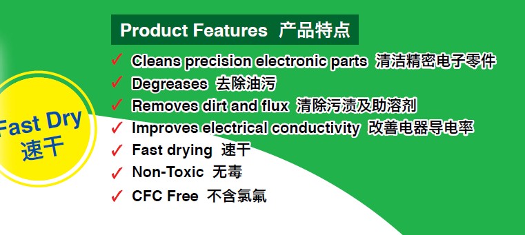 mckenic EE1331  精密电器清洁剂（速干）