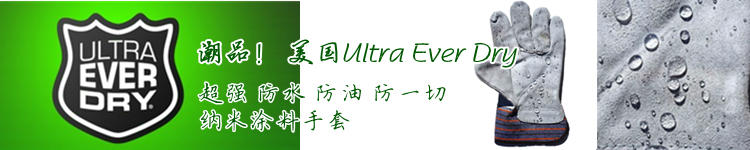 ultra-ever dry防污手套鞋子